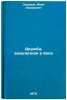 Druzhba, zakalennaya v boyakh. In Russian /Friendship tempered in battle . Zakharov, Ivan Zakharovich