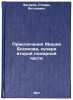 Priklyucheniya Mishki Bosyakova, kuchera vtoroy pozharnoy chasti. In Russian . Zakharov, Stefan Antonovich