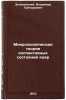Mikroskopicheskaya teoriya kollektivnykh sostoyaniy yader. In Russian. Zelevinskij, Vladimir Grigor'evich 