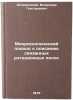 Mikroskopicheskiy podkhod k opisaniyu svyazannykh rotatsionnykh polos. In Rus&Ouml;. Zelevinskij, Vladimir Grigor'evich 