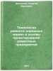 Tekhnologiya remonta dorozhnykh mashin i osnovy proektirovaniya remontnykh prÖ. Zelenkov, Georgy Ivanovich