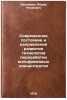 Sovremennoe sostoyanie i napravleniya razvitiya tekhnologii pererabotki volfr&Ouml;. Zelikman, Abram Naumovich
