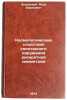 Kosmologicheskie sledstviya spontannogo narusheniya diskretnoy simmetrii. In &Ouml;. Zeldovich, Yakov Borisovich