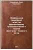 Obrazovanie skopleniy galaktik: fragmentatsiya protoskopleniy i nagrev mezhga&Ouml;. Zeldovich, Yakov Borisovich
