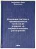 Rozhdenie chastits v gravitatsionnykh polyakh i ikh vliyanie na kosmologiches&Ouml;. Zeldovich, Yakov Borisovich