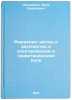 Rozhdenie chastits i antichastits v elektricheskom i gravitatsionnom pole. In&Ouml;. Zeldovich, Yakov Borisovich