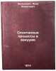 Spontannye protsessy v vakuume. In Russian /Spontaneous processes in a vacuum. Zeldovich, Yakov Borisovich