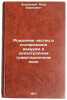 Rozhdenie chastits i polyarizatsiya vakuuma v anizotropnom gravitatsionnom po&Ouml;. Zeldovich, Yakov Borisovich