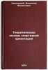 Teoreticheskie osnovy sportivnoy orientatsii. In Russian . Zatsiorsky, Vladimir Mikhailovich