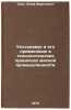 Ul'trazvuk i ego primenenie v tekhnologicheskikh protsessakh myasnoy promyshlÖ. Zayas, Jozef Frantsevich