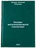 Osnovy zheleznodorozhnoy statistiki. In Russian . Zverev, Nikolai Petrovich