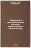 Tekhnologiya i tekhnokhimicheskiy kontrol' khlebopekarnogo proizvodstva. In R&Ouml;. Zvereva, Lidia Fedorovna