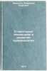 O nekotorykh tendentsiyakh v razvitii kriminologii. In Russian. Zvirbul', Vladimir Karlovich