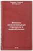 Voprosy dispanserizatsii psikhicheski i nervnobolnykh. In Russian. Zenevich, Georgij Viktorovich
