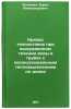 Krizis teplootdachi pri vynuzhdennom techenii vody v trubakh s kosinusoidal'n&Ouml;. Zenkevich, Boris Alexandrovich
