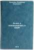 Otchet o komandirovke v SShA. In Russian. Zenkevich, Vladimir Borisovich