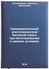 Predvaritel'nyy elektrorazogrev betonnoy smesi pri betonirovanii v zimnikh us&Ouml;. Zilberberg, Solomon Davidovich