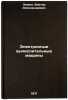 Elektronnye vychislitel'nye mashiny. In Russian /Electronic Computers . Zimin, Viktor Alexandrovich