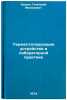 Termostatiruyushchie ustroystva v laboratornoy praktike. In Russian . Zimin, Gennady Fedorovich