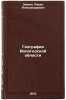 Geografiya Vologodskoy oblasti. In Russian/Geography of Vologda Oblast. Zimin, Pavel Aleksandrovich
