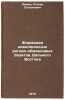 Formatsiya nikelenosnykh rogovo-obmankovykh bazitov Dalnego Vostoka. In Russian. Zimin, Stepan Stepanovich