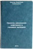 Oreoly rasseyaniya neftyanykh i gazovykh zalezhey. In Russian. Zinger, Anatolij Savel'evich