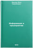 Informatsiya i predpriyatie. In Russian/Information and Enterprise. Zinger, Il'ya Samojlovich
