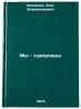 My - suvorovtsy. In Russian /We are Suvorovtsy. Zinchenko, Oleg Vladimirovich