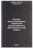 Osnovy prognozirovaniya pervichnoy produktivnosti foticheskogo sloya okeana. &Ouml;. Zlobin, Viktor Sergeevich