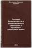 Tekhnika bezopasnosti i promyshlennaya sanitariya v kuznechno-pressovykh tsek&Ouml;. Zlotnikov, Savely Lvovich