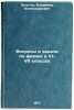 Voprosy i zadachi po fizike v VI-VII klassakh. In Russian . Zolotov, Vladimir Alexandrovich