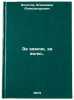 Za zemlyu, za volyu. In Russian /For the land, for the will.. Zolotov, Vladimir Alexandrovich