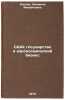 SShA: gosudarstvo i aerokosmicheskiy biznes. In Russian. Zonova, Lyudmila Mihajlovna
