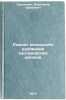 Remont elektrooborudovaniya passazhirskikh vagonov. In Russian . Zorohovich, Alexander Efimovich
