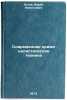 Sovremennaya kriminalisticheskaya tekhnika. In Russian. Zotov, Boris Leont'evich