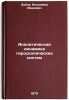 Analiticheskaya dinamika giroskopicheskikh sistem. In Russian . Zubov, Vladimir Ivanovich