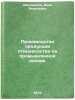 Proizvodstvo produktsii ptitsevodstva na promyshlennoy osnove. In Russian. Shapovalov, Yakov Yakovlevich