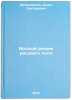 Vodnyy rezhim risovogo polya. In Russian/Water mode of the rice field. Shaposhnikov, Donat Grigor'evich