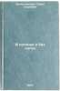 V pogonakh i bez pogon. In Russian/In and out of uniform. Shaposhnikova, Sof'ya Saulovna