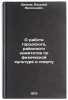 O rabote gorodskogo, rayonnogo komitetov po fizicheskoy kulture i sportu. In &Ouml;. Shatrov, Vasilij Vasil'evich