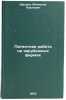 Patentnaya rabota na zarubezhnykh firmakh. In Russian. Shatrov, Vyacheslav Pavlovich