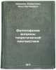Filosofskie voprosy teoreticheskoy lingvistiki. In Russian . Shaumyan, Sebastian Konstantinovich
