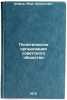 Politicheskaya organizatsiya sovetskogo obshchestva. In Russian. Shafir, Mark Arkad'evich