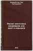 Raschet lentochnykh konveyerov dlya shakht i karerov. In Russian. Shahmejster, Lev Grigor'evich