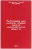 Rukovodyashchaya rol' kommunisticheskoy partii v sotsialisticheskom obshchest&Ouml;. Shakhnazarov, Georgy Khosroevich