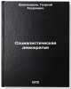 Sotsialisticheskaya demokratiya. In Russian/Socialist Democracy. Shahnazarov, Georgij Hosroevich