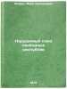 Nerushimyy soyuz svobodnykh respublik. In Russian. "Shafir, Mark Arkad'evich"