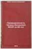 Promyshlennost Checheno-Ingushskoy ASSR za 50 let. In Russian. Zoev, Sup'yan Osmanovich