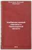 Udobrenie yarovoy pshenitsy v Pavlodarskoy oblasti. In Russian . Zolotarev, Anatoly Nikitovich