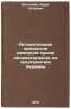 Avtomatizatsiya protsessov kamernoy sushki pilomaterialov na predpriyatiyakh &Ouml;. Zolotarev, Boris Petrovich